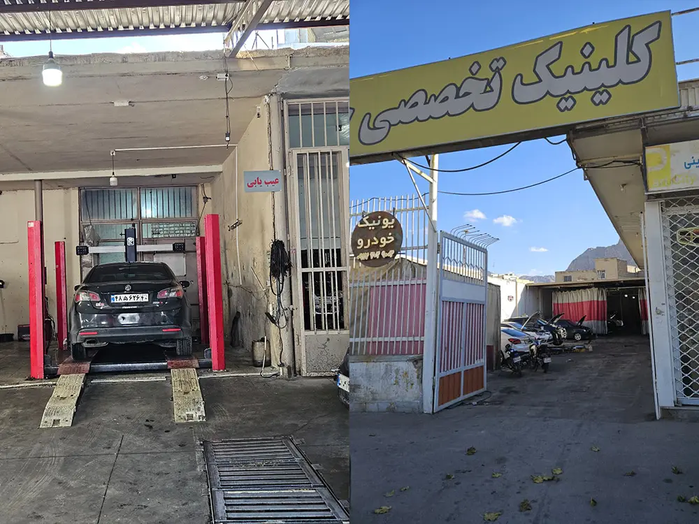 یونیک خودرو | تعمیرات تخصصی خودروهای وارداتی در اصفهان