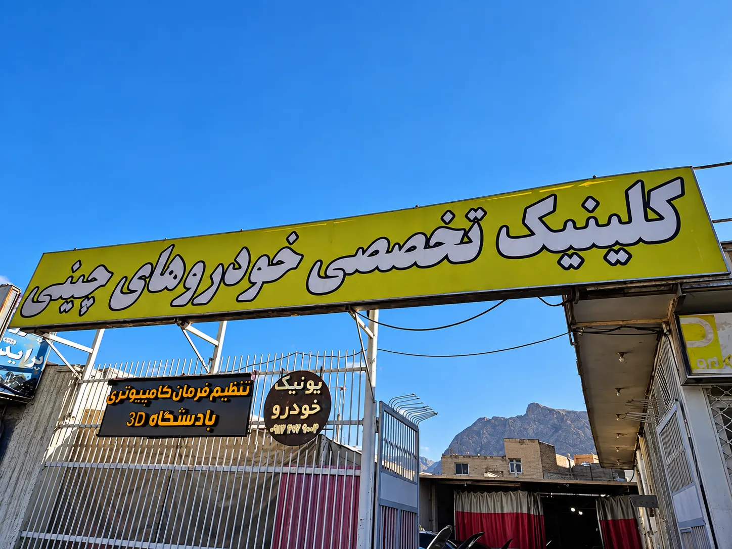 نمای ورودی مجموعه یونیک خودرو در اصفهان